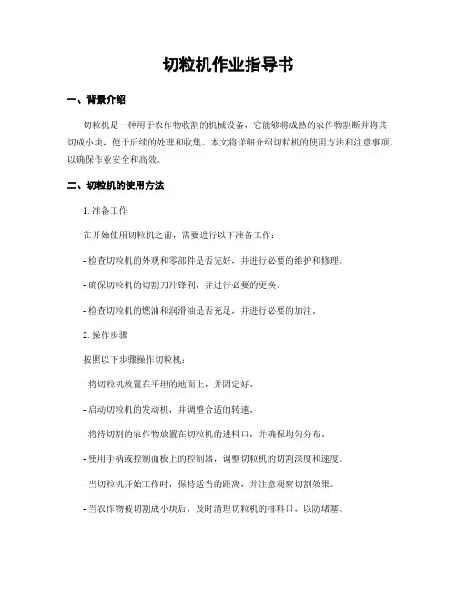 切粒机作业指导书