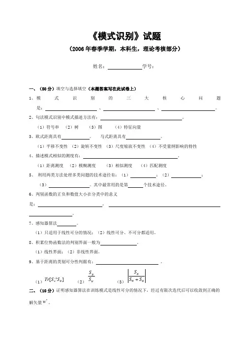 模式识别试题