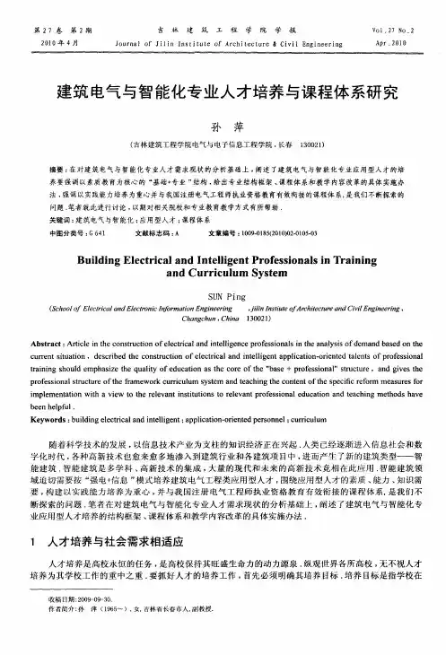 建筑电气与智能化专业人才培养与课程体系研究