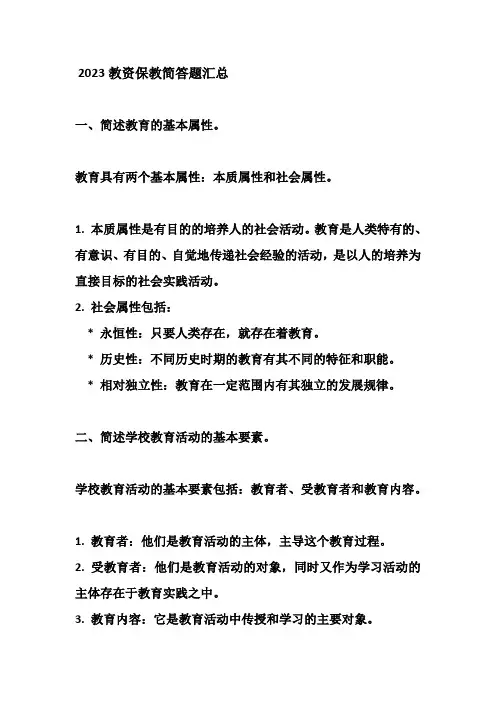 2023教资保教简答题汇总