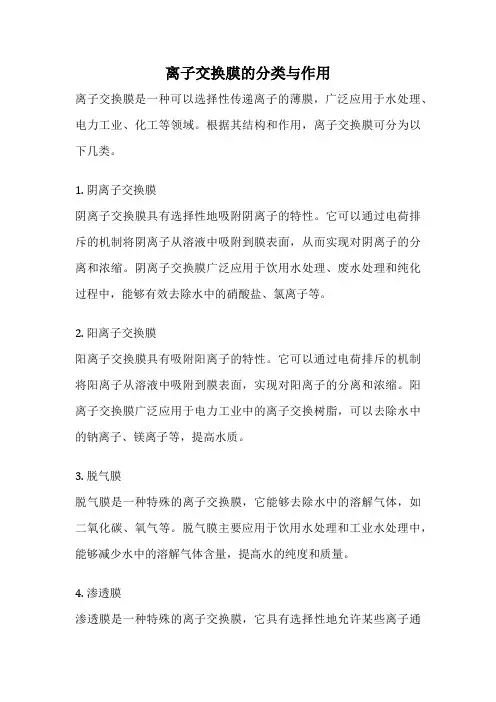 离子交换膜的分类与作用