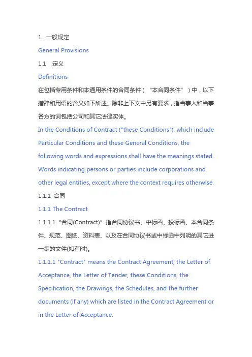 FIDIC红皮书