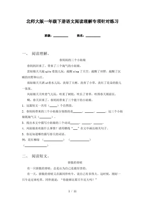北师大版一年级下册语文阅读理解专项针对练习
