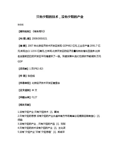 只有夕阳的技术，没有夕阳的产业