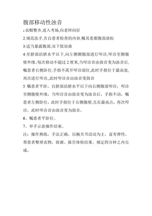 腹部移动性浊音