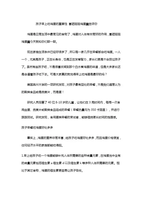 孩子早上吃鸡蛋的重要性 富硒姐姐富硒鸡蛋告诉你