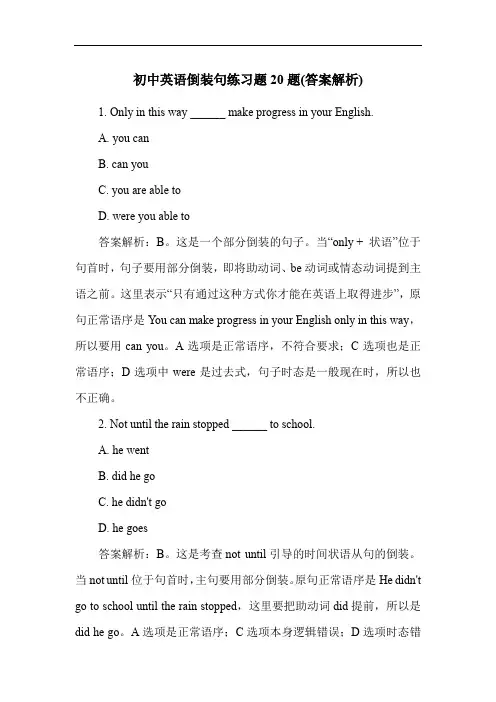 初中英语倒装句练习题20题(答案解析)