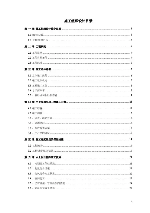 江苏吹填施工组织设计(吹砂)