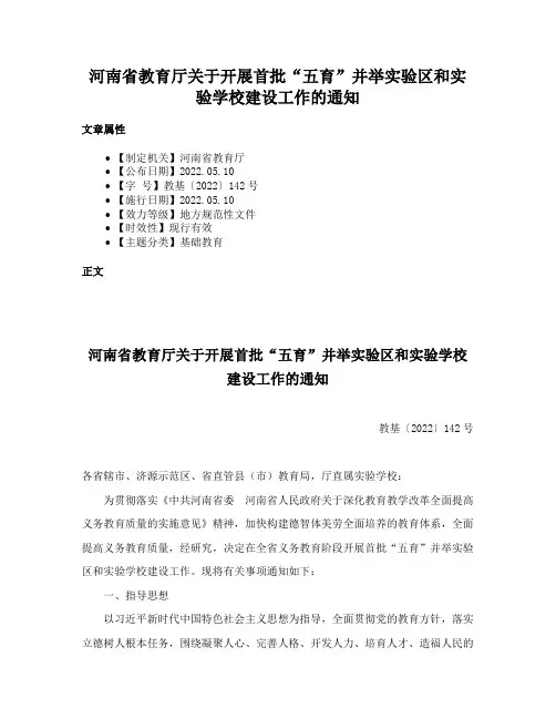 河南省教育厅关于开展首批“五育”并举实验区和实验学校建设工作的通知