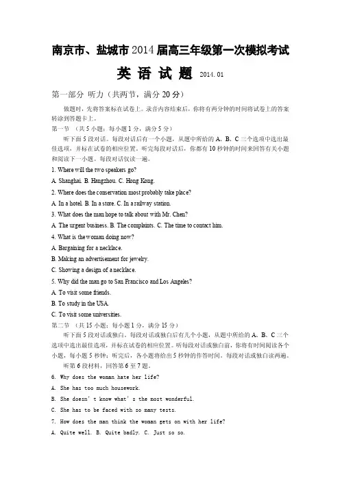 南京市2017届高三一模英语卷及答案.doc