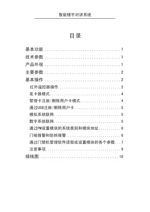 门禁机说明书(AOPCRAC-C5)