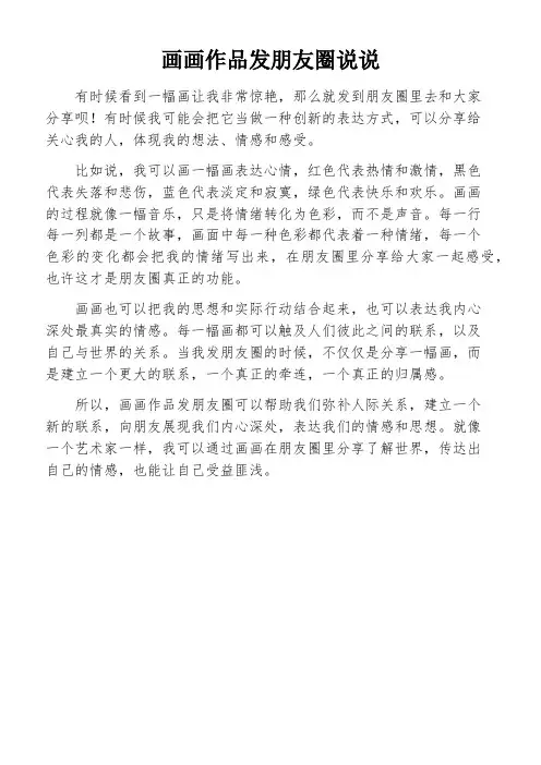 画画作品发朋友圈说说