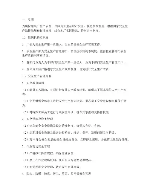 服装厂安全生产管理制度