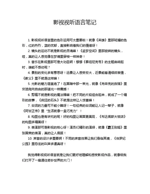 影视视听语言笔记
