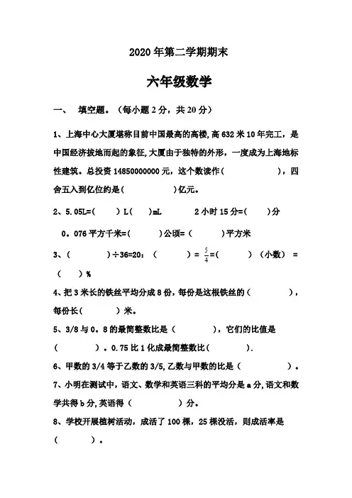 2020六年级数学综合检测试卷及答案
