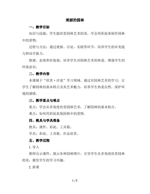 (苏少版)六年级美术下册《美丽的园林》教学设计