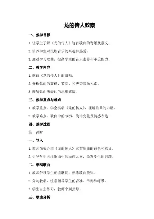 龙的传人教案
