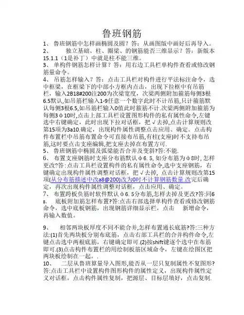 鲁班钢筋(小知识)