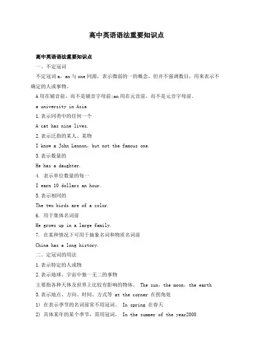 高中英语语法重要知识点
