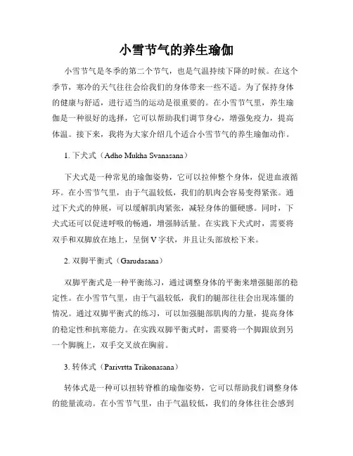 小雪节气的养生瑜伽
