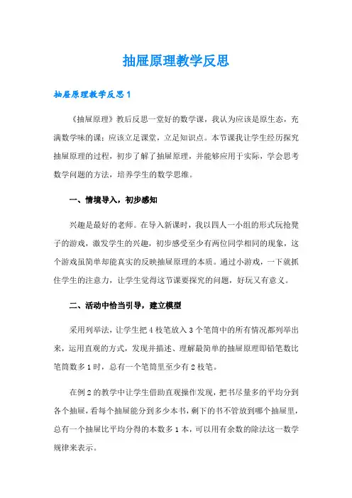 抽屉原理教学反思