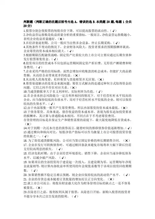 财务管理判断题