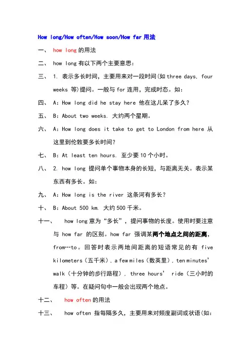 How_longHow_oftenHow_soonHow_far用法
