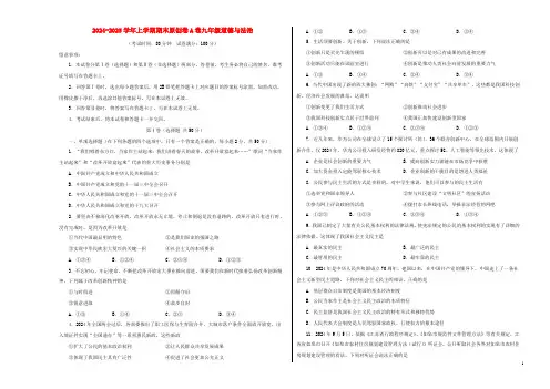 2024_2025学年九年级道德与法治上学期期末预测密卷含解析
