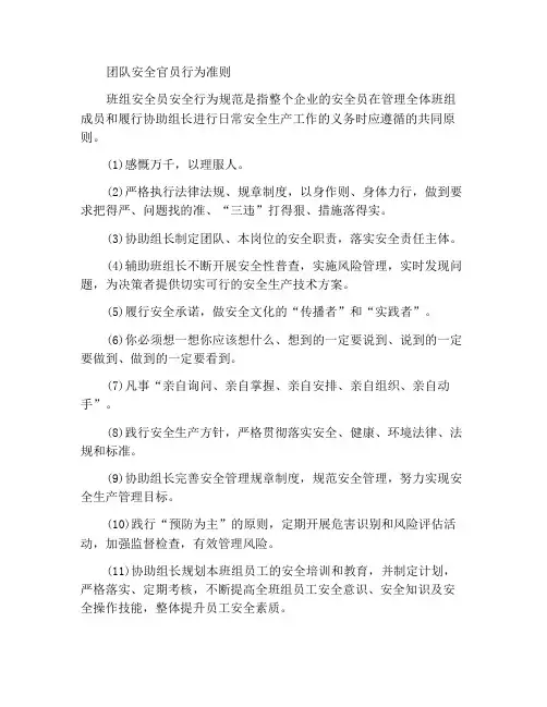 班组安全员行为准则