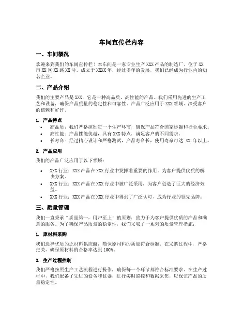 车间宣传栏内容