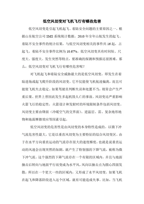 低空风切变对飞机飞行有哪些危害