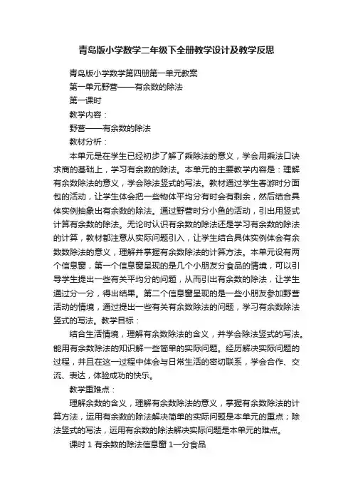 青岛版小学数学二年级下全册教学设计及教学反思
