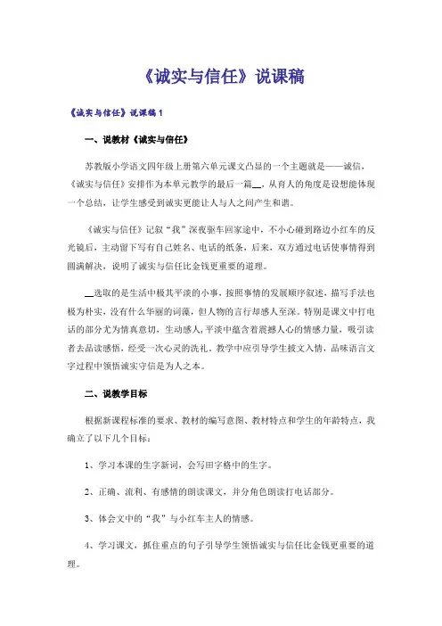《诚实与信任》说课稿