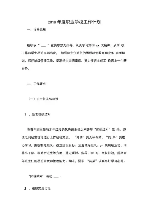 2019年度职业学校工作计划
