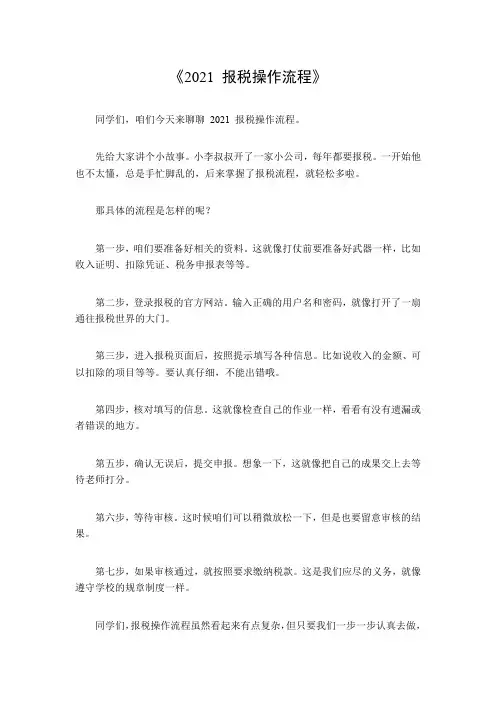 2021报税操作流程