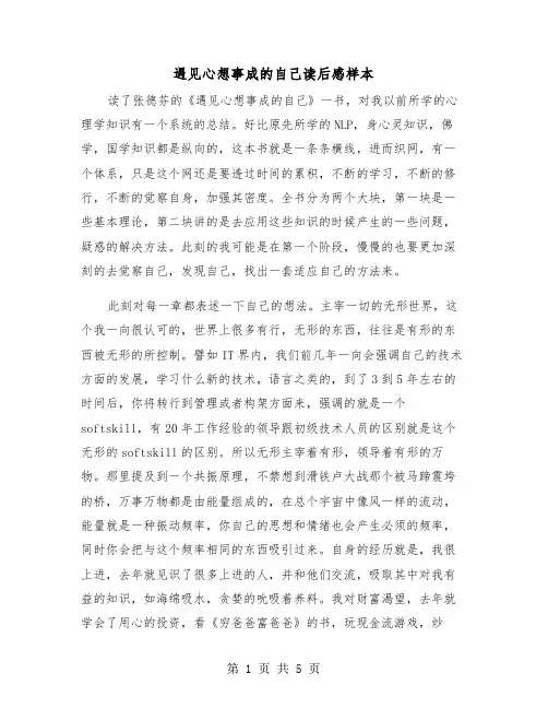 遇见心想事成的自己读后感样本（2篇）