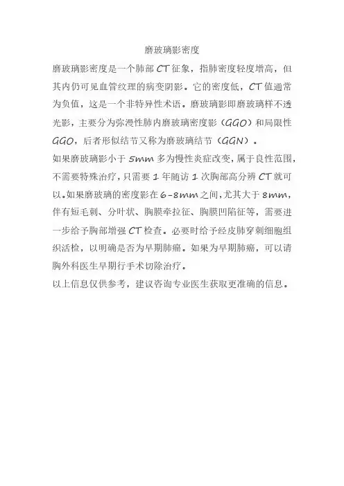 磨玻璃影密度