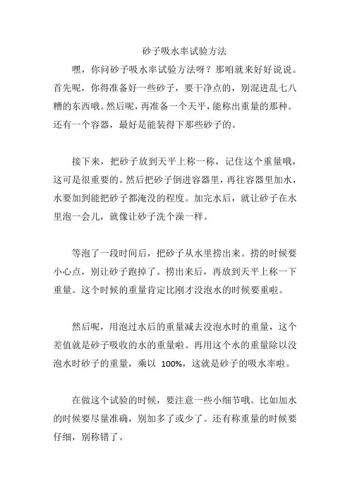 砂子吸水率试验方法