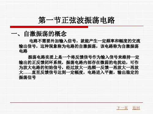 第五章振荡电路