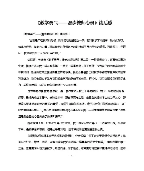 《教学勇气——漫步教师心灵》读后感
