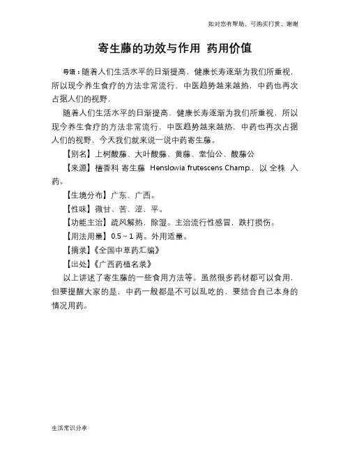 寄生藤的功效与作用 药用价值