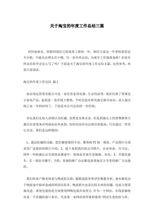 关于淘宝的年度工作总结三篇