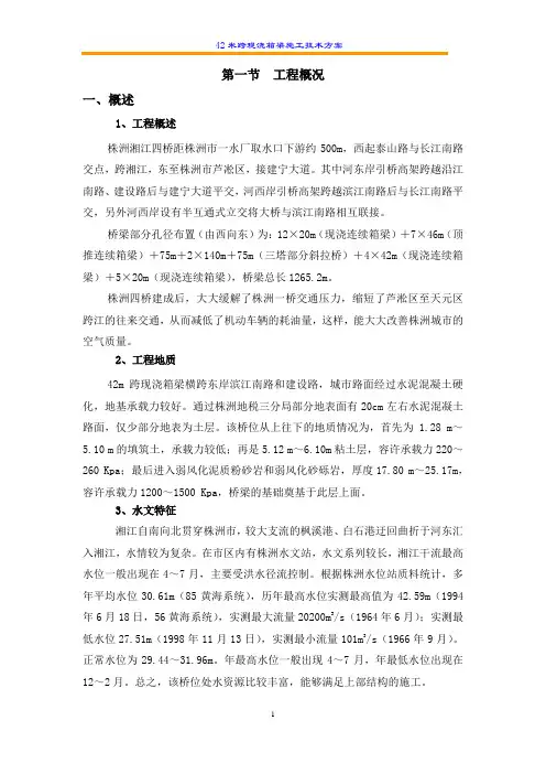 42米现浇箱梁贝雷支架施工技术方案