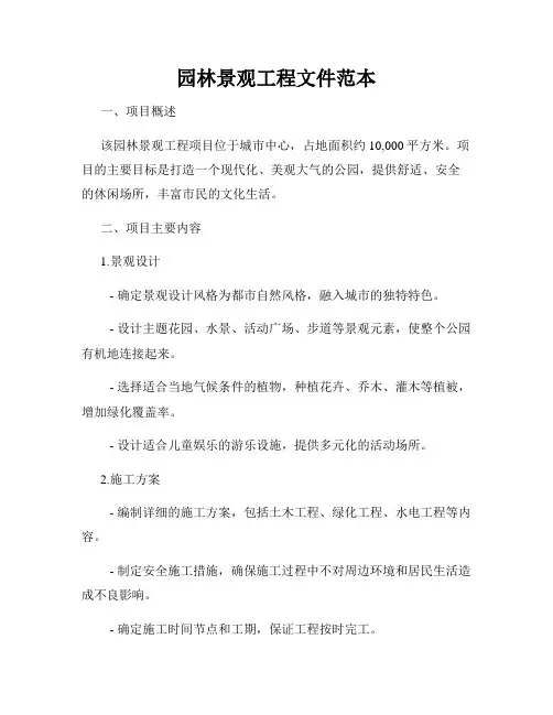 园林景观工程文件范本