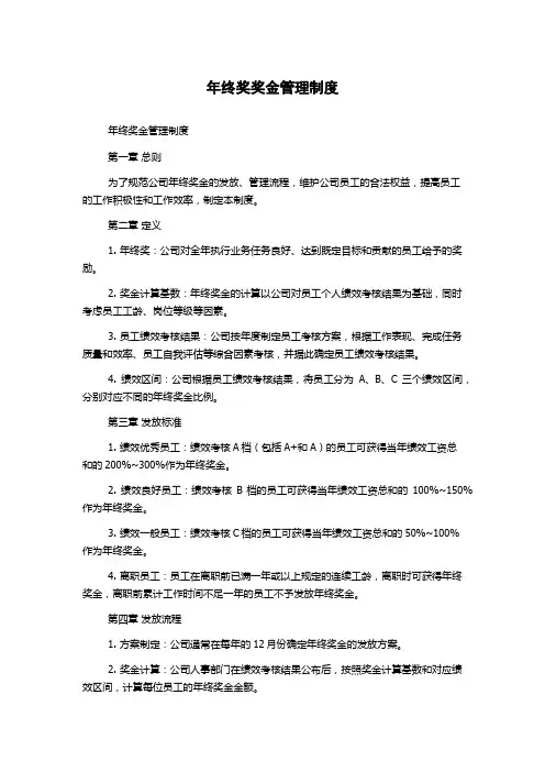 年终奖奖金管理制度