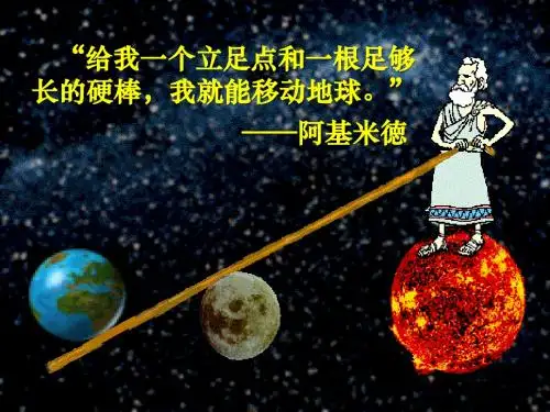 苏科物理九年级上册 第十一章 一、杠杆(共30张PPT)