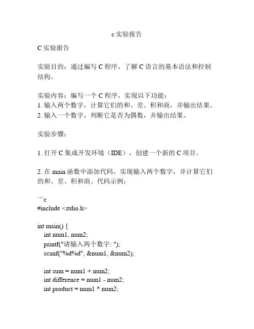 c实验报告