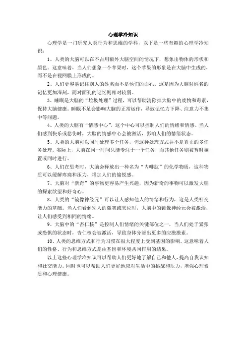 心理学冷知识 知乎