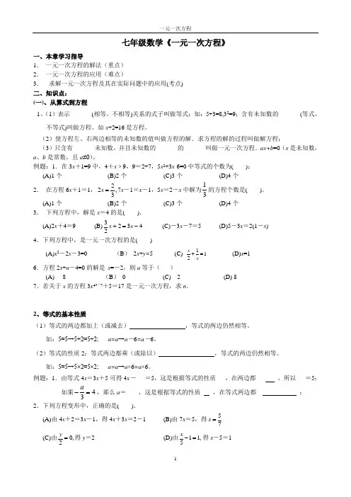 3一元一次方程讲义