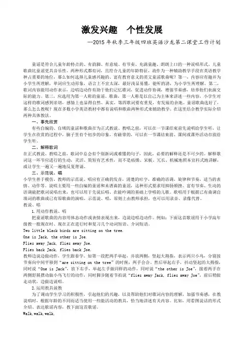 2015年秋季三(4)班英语沙龙第二课堂工作计划(陈静媚)